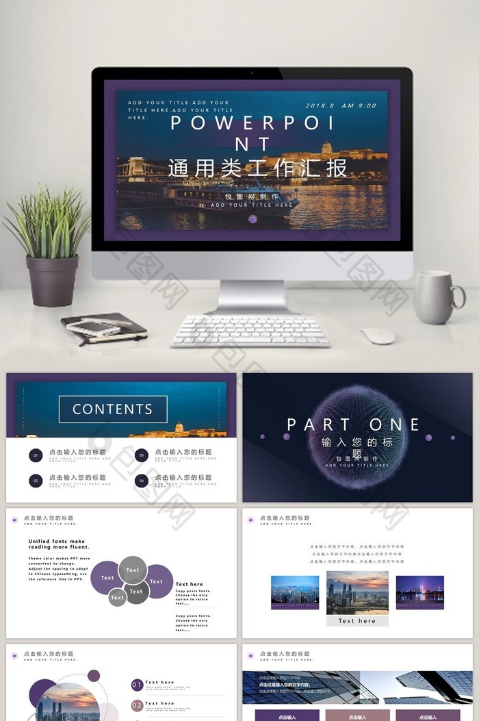 紫色简约风通用类工作汇报ppt模板