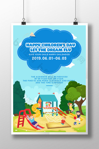 儿童节快乐游乐园推广海报图片