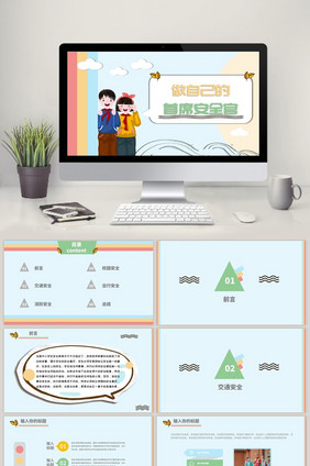 清新卡通风全教育日做主题PPT模板