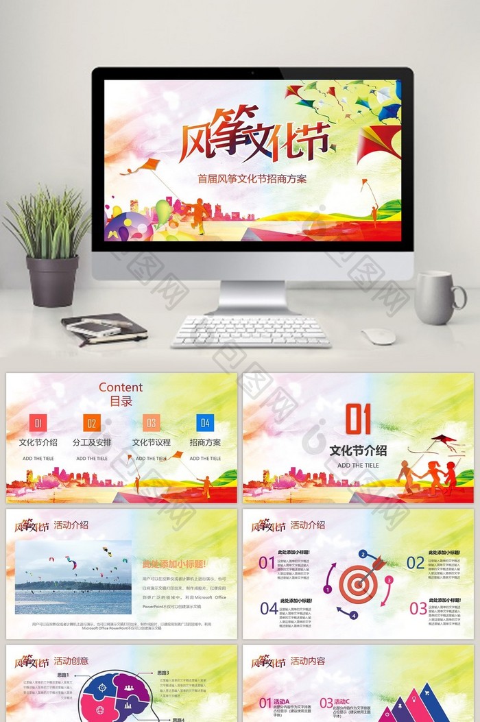 风筝文化节活动招商方案PPT模板图片图片