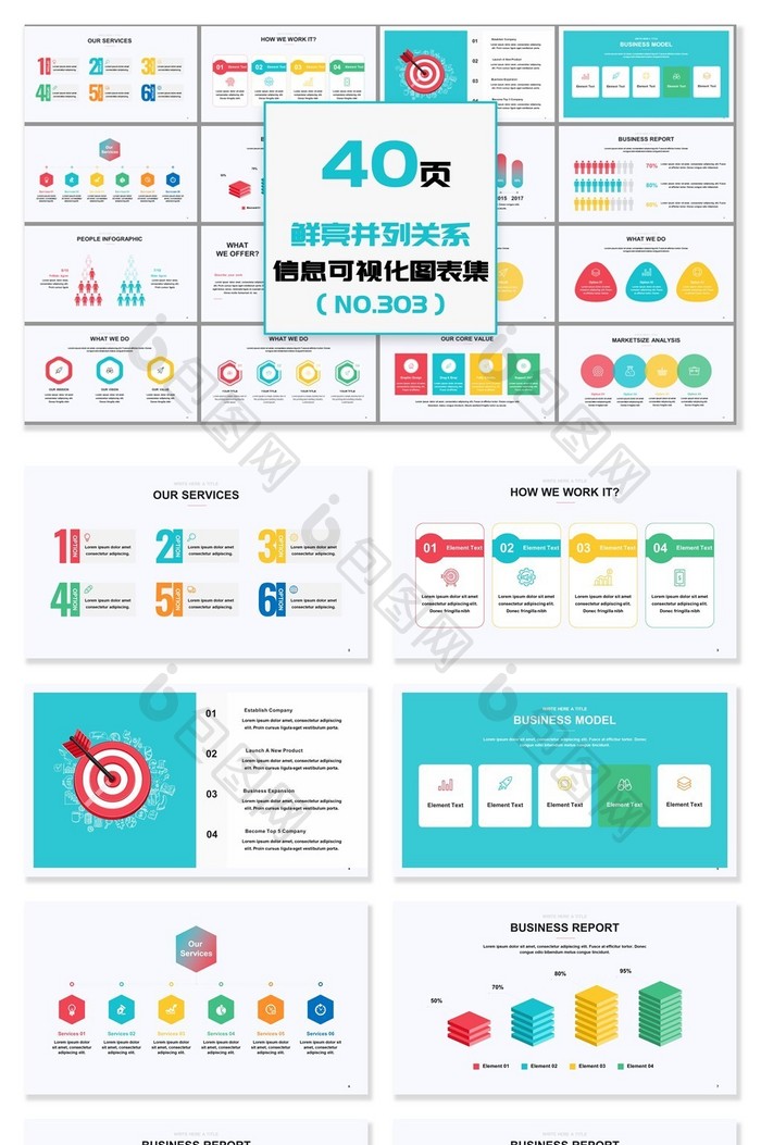 40页鲜亮配色并列信息可视化PPT图表图片图片