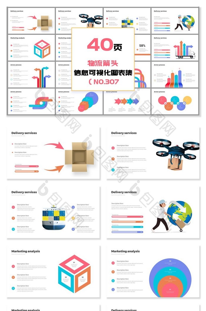 40页物流箭头信息可视化PPT图表