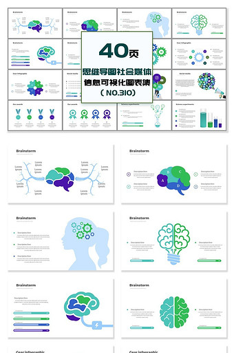 40页思维导图媒体信息可视化PPT图表图片