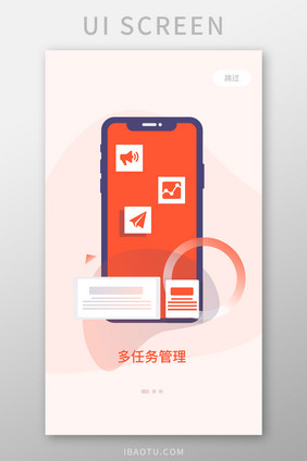 橙色扁平文件管理app启动页ui移动界面