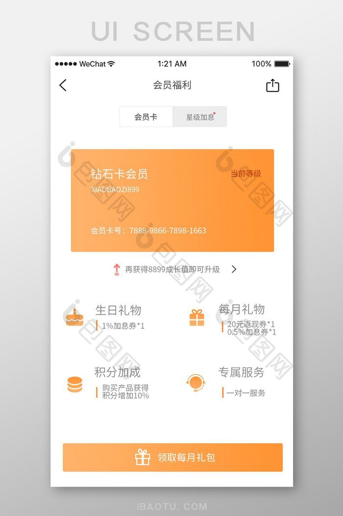 橙色渐变购物app会员福利领取活动页面