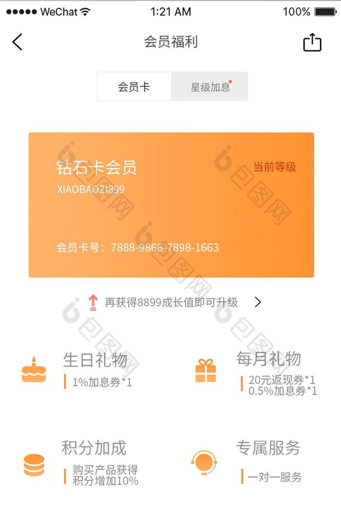 橙色渐变购物app会员福利领取活动页面