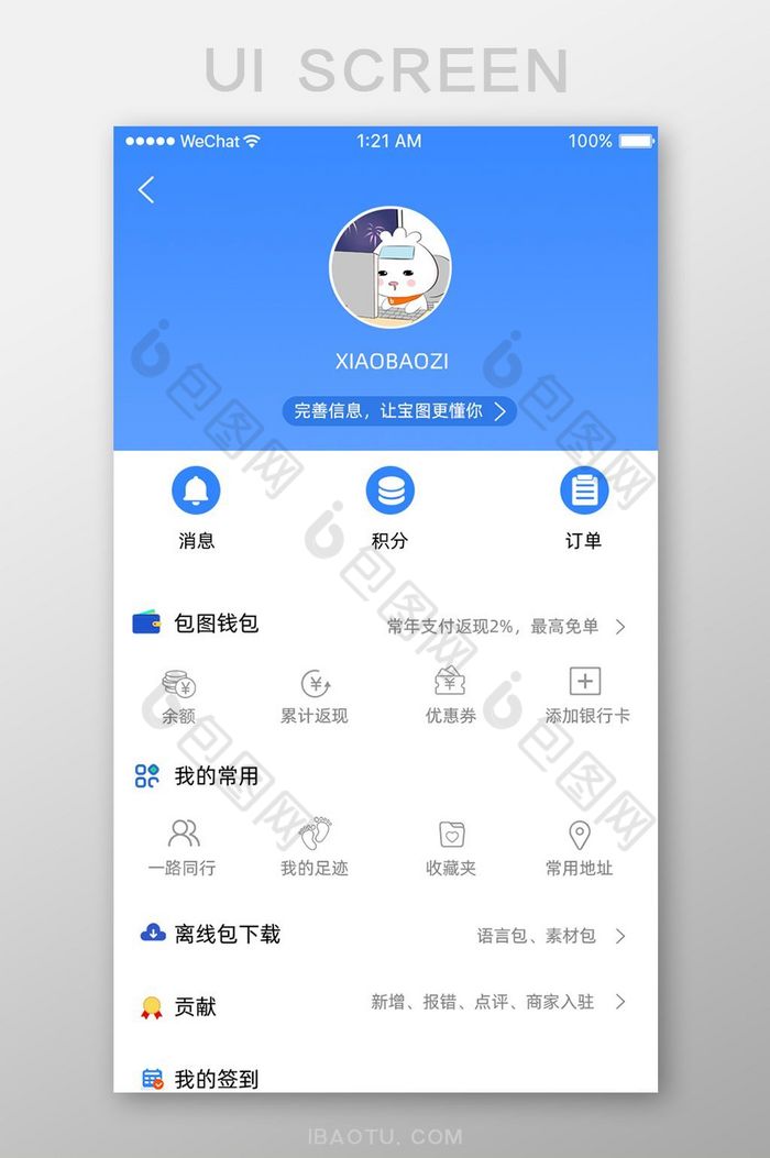 蓝色渐科技金融app个人中心ui移动界面图片图片