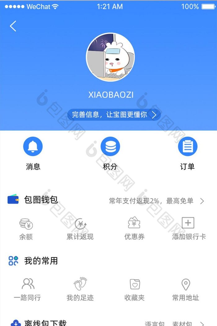 蓝色渐科技金融app个人中心ui移动界面