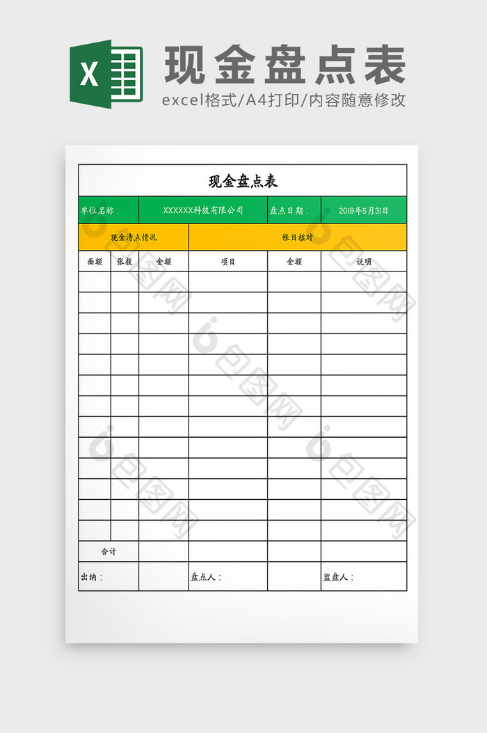 银行库存现金盘点表Excel模板