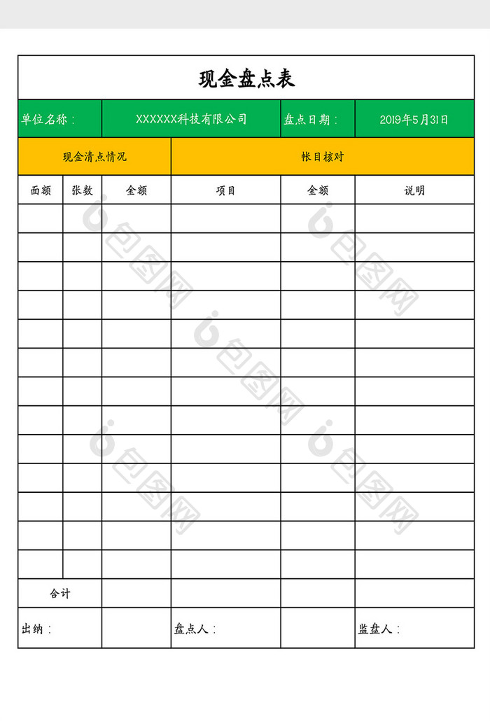 银行库存现金盘点表Excel模板