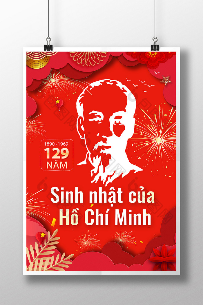 胡志明红色生日海报