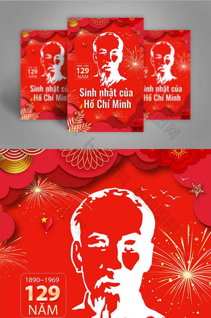 胡志明红色生日海报