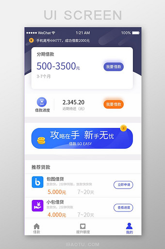 扁平时尚金融app个人中心ui移动界面图片