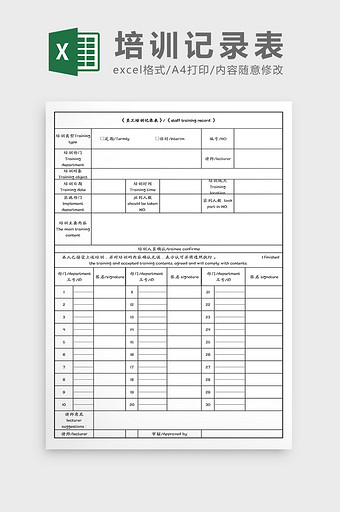 培训记录签到表Excel模板图片