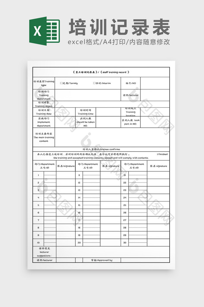 培训记录签到表Excel模板