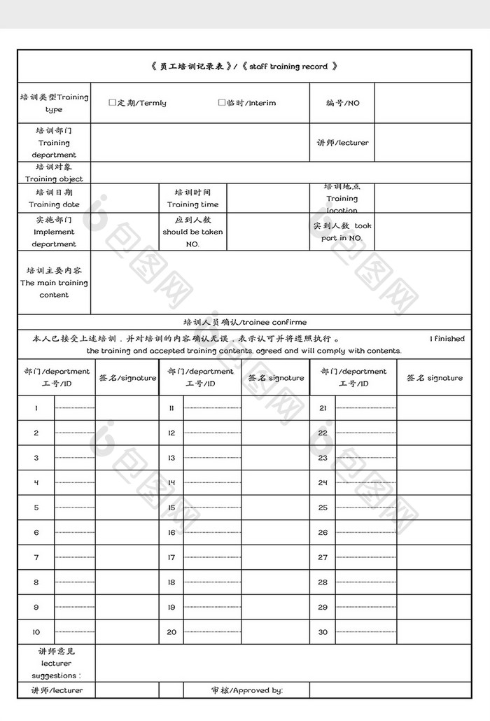 培训记录签到表Excel模板