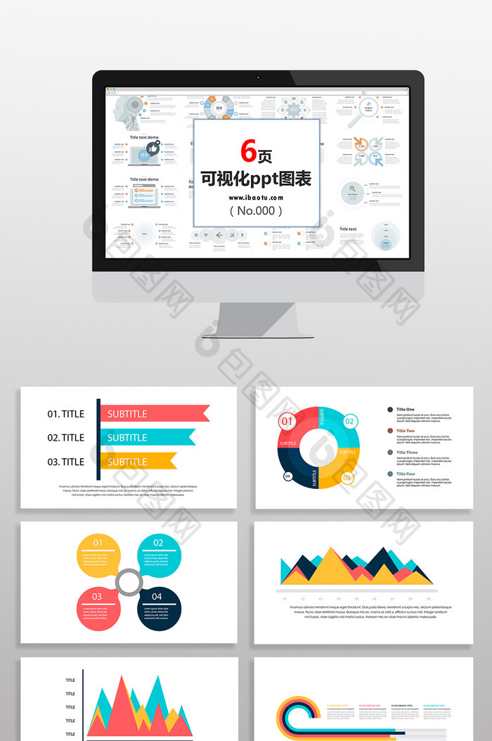 彩色统计数据图表PPT元素