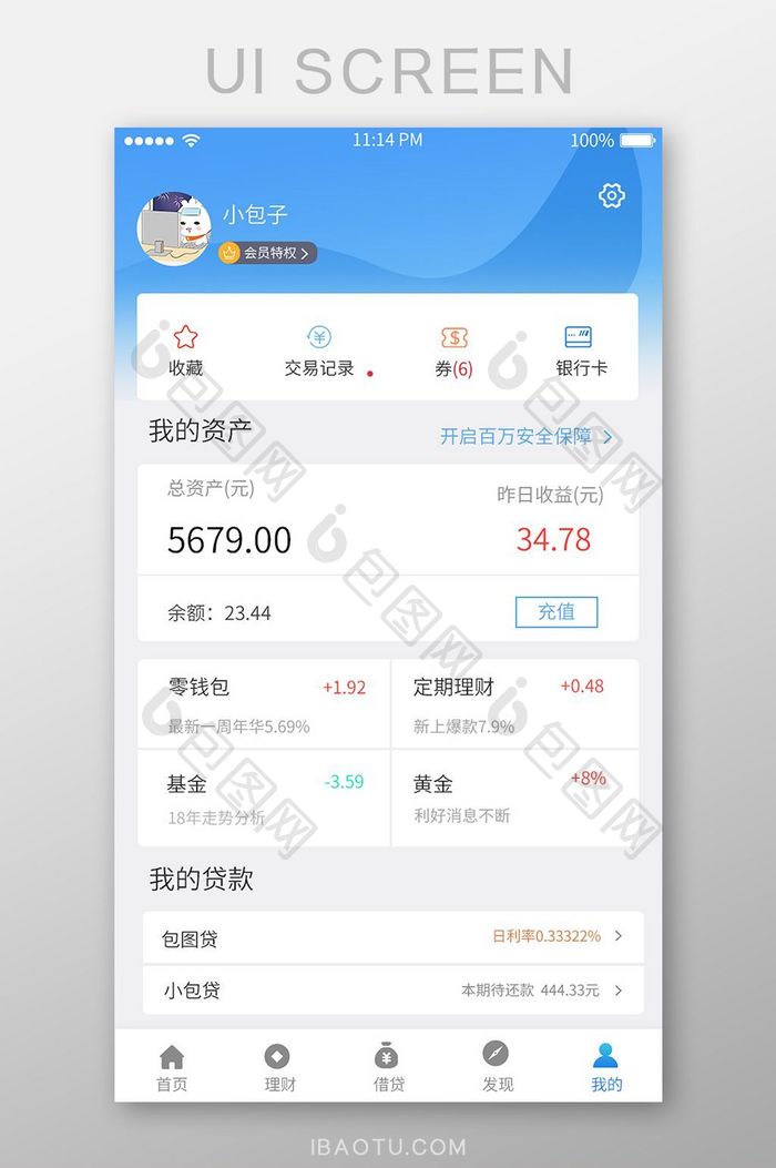 蓝色时尚金融app个人中心ui移动界面