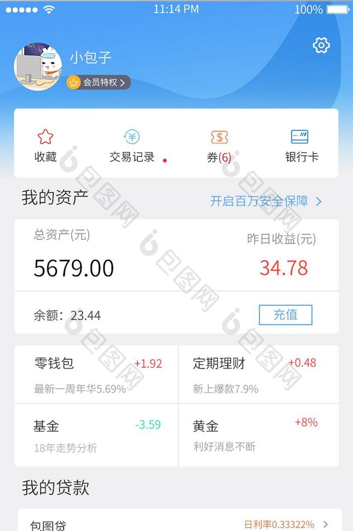 蓝色时尚金融app个人中心ui移动界面