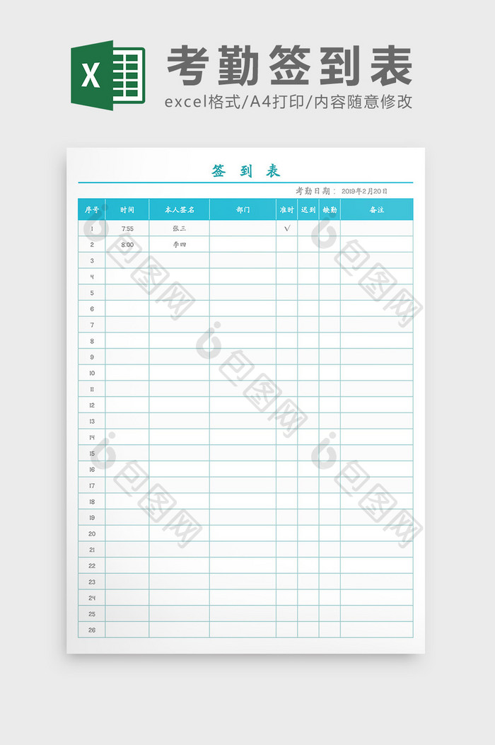 公司员工考勤签到表Excel模板