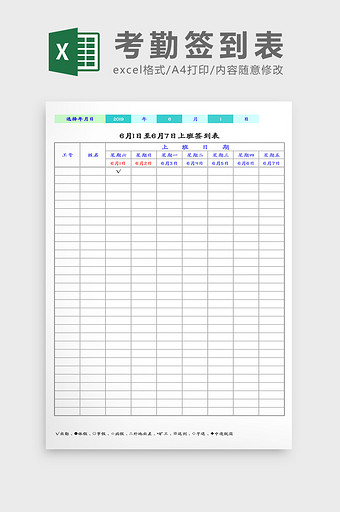 考勤签到表Excel模板图片