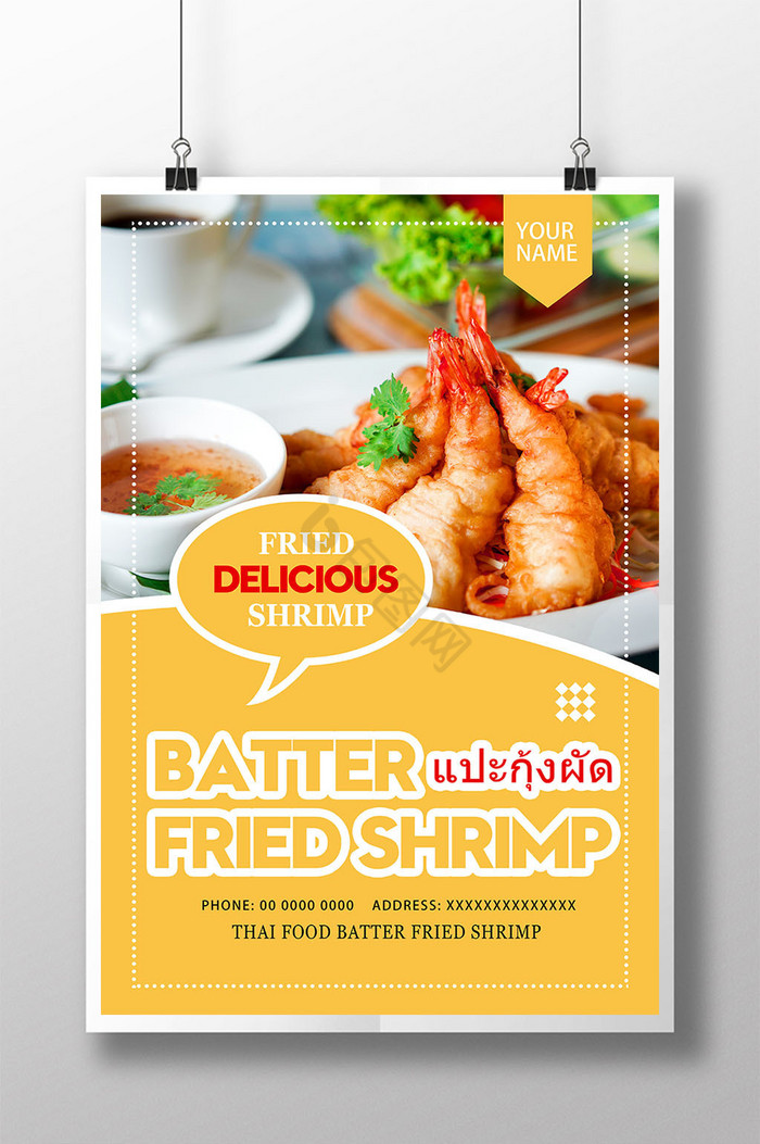 泰国菜面糊炸虾图片