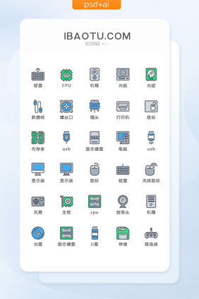 蓝绿色电脑配件图标矢量UI素材icon