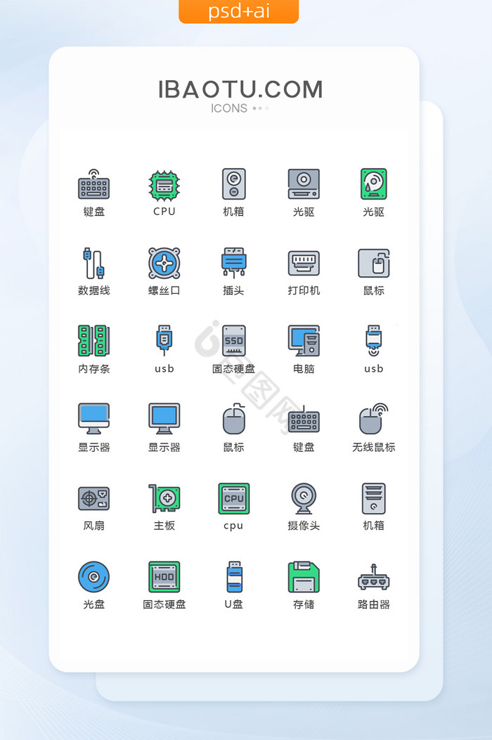 蓝绿色电脑配件图标矢量UI素材icon图片
