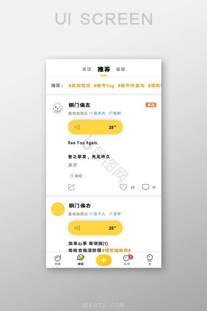 语音动态圈子UI移动界面
