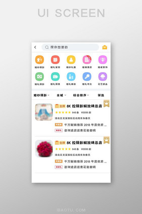 婚庆APP商家排序UI移动界面
