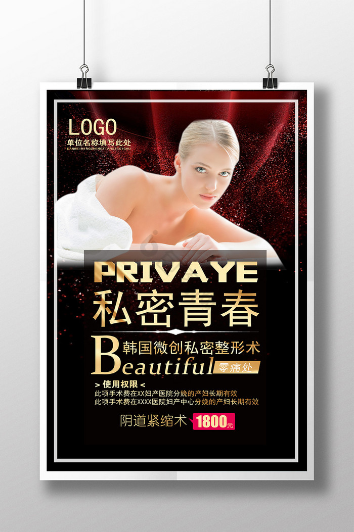 私密整形红黑美容私密青春