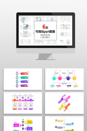 商务多彩时间轴线图表PPT元素