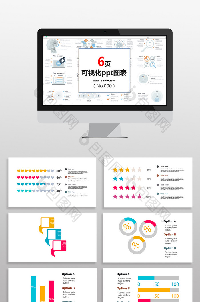 多彩数据统计分析图表PPT元素