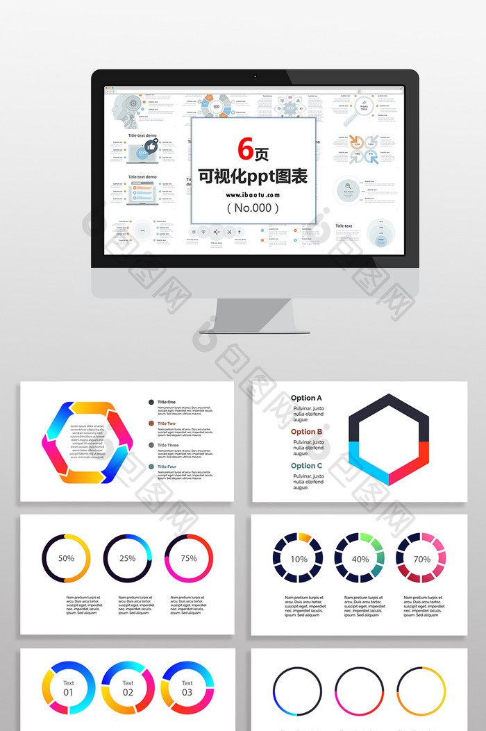 商务多彩数据圆环图表PPT元素图片图片