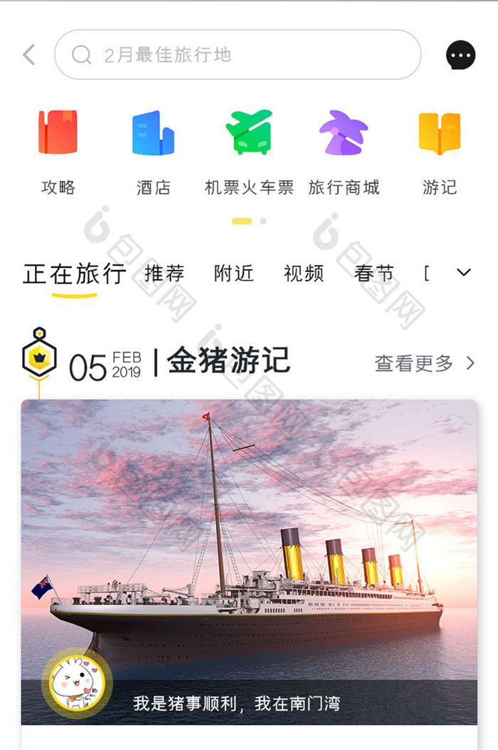 旅行APPUI移动界面