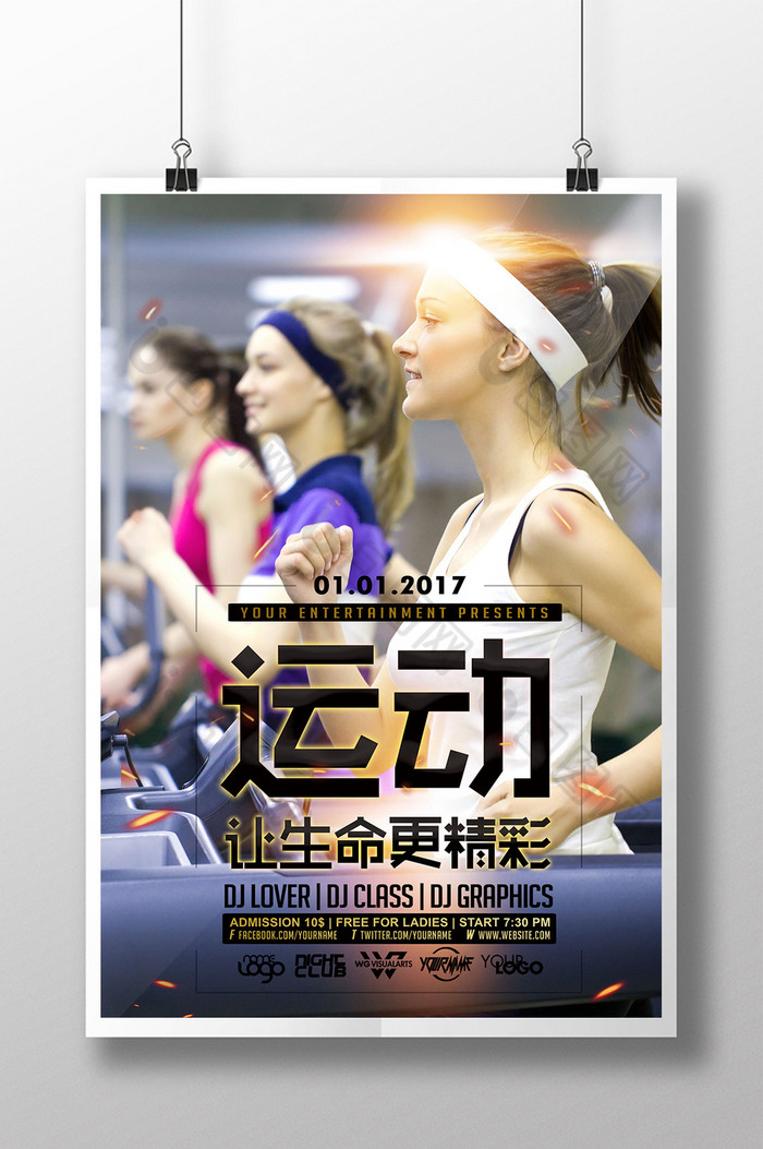 跑步健身跑步运动跑步海报图片