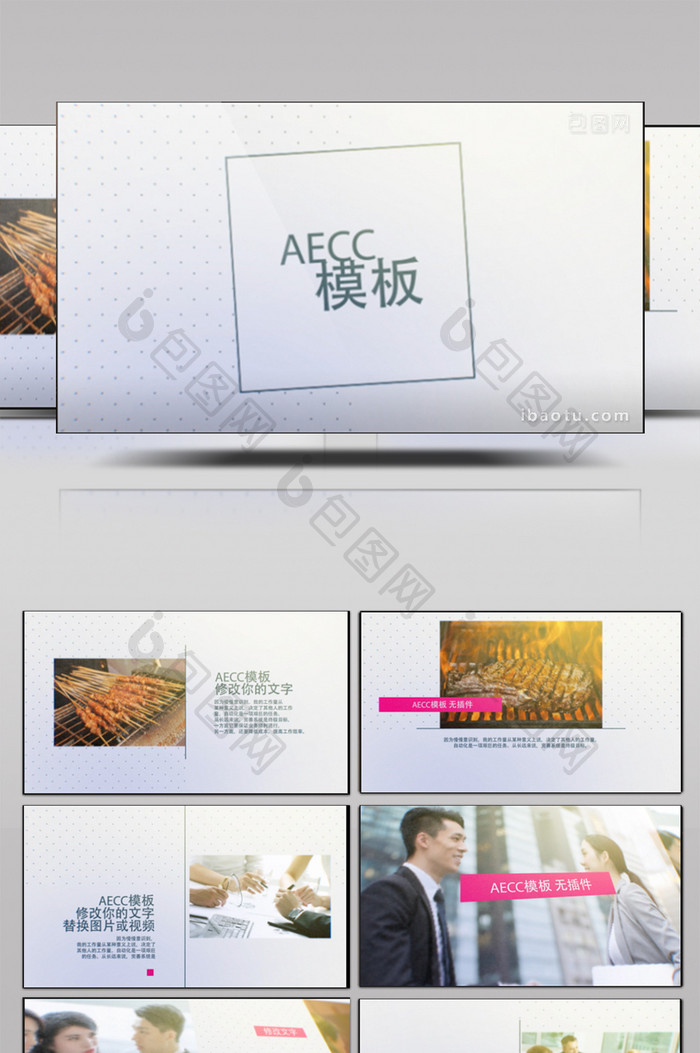 AECC清新图文宣传展示1