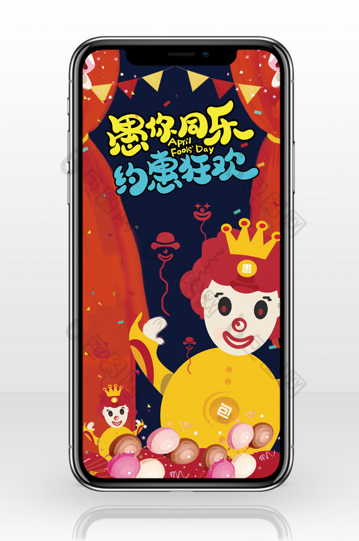 红黄撞色涂鸦手绘小丑欢乐愚人节手机配图