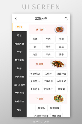 美食APP菜谱分类UI移动界面图片