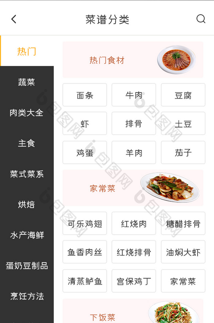 移動應用界面 【psd】 美食app菜譜分類ui移動界面 所屬分類: ui設計