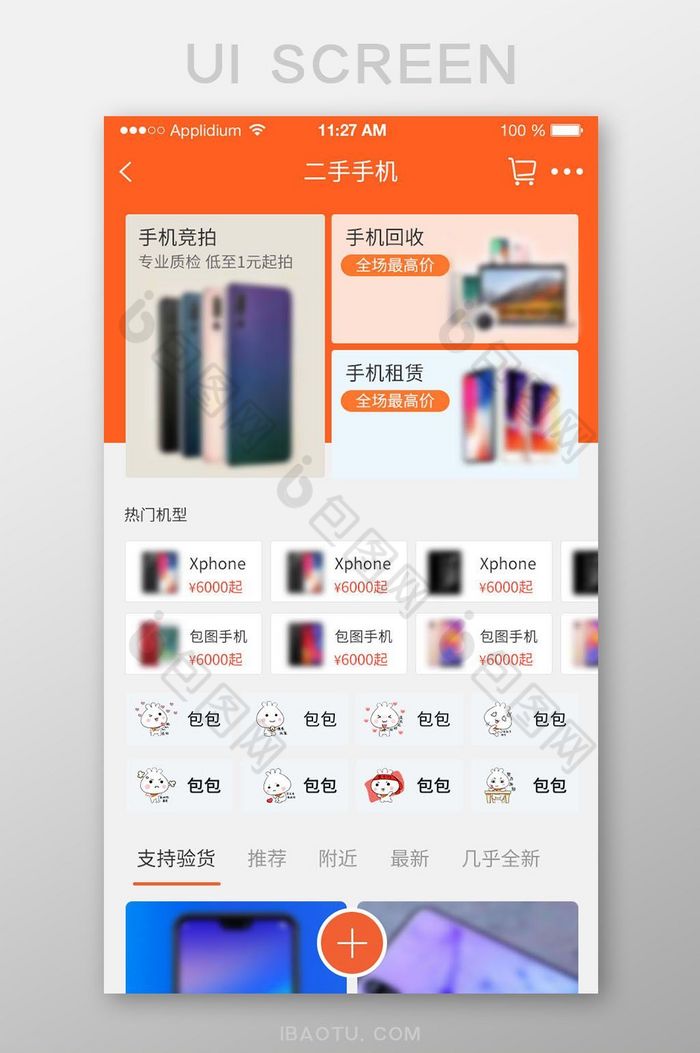 商品分类APP界面UI图片图片