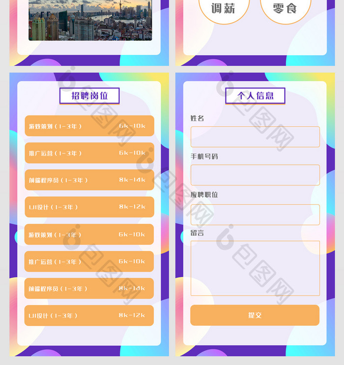 紫色渐变流行风格春季招聘h5套图