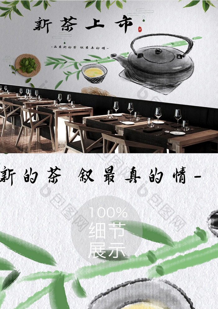 新茶禅茶茶道文化茶叶店工装背景墙