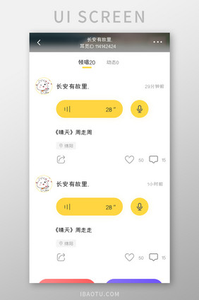 语音聊天APP关注私信UI移动界面