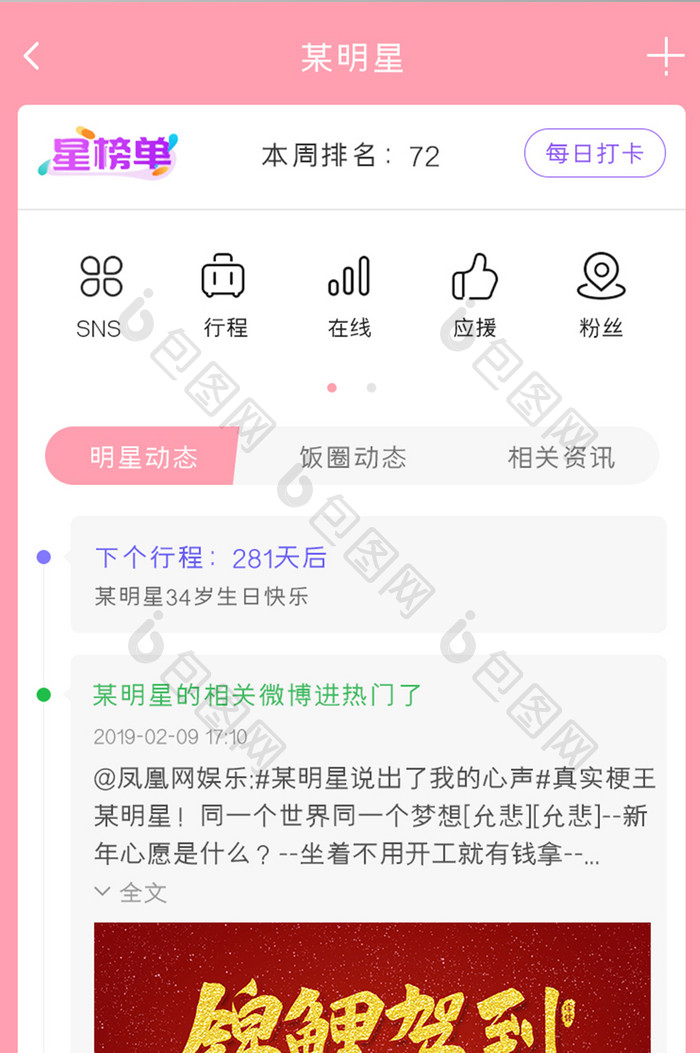 追星APP明星动态UI移动界面