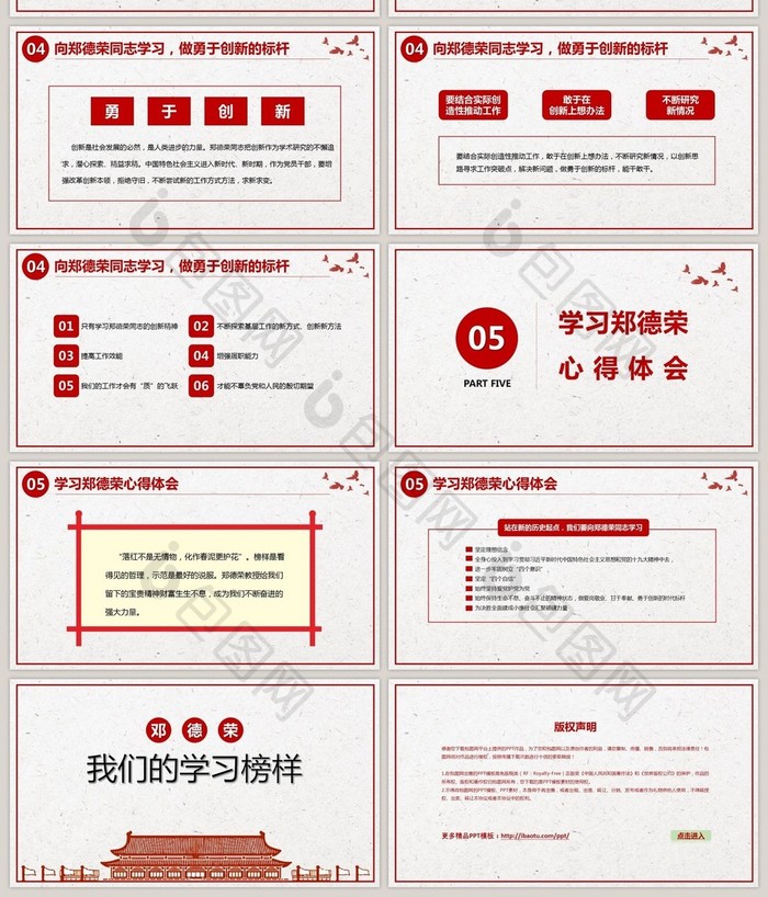 郑德荣我们学习的榜样PPT模板