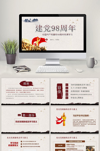 中国风党建98周年党的生日党课PPT模板图片