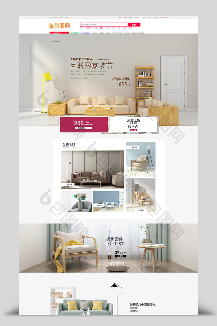 互联网家装节家具上新淘宝首页-包图网