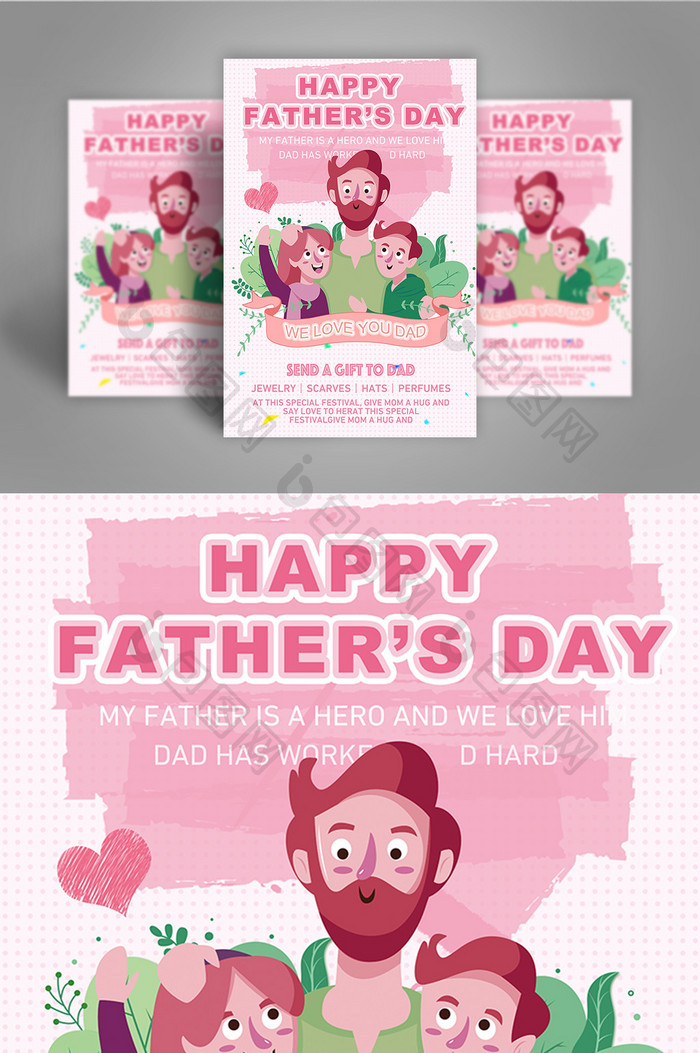 粉红色背景的温馨父亲节海报