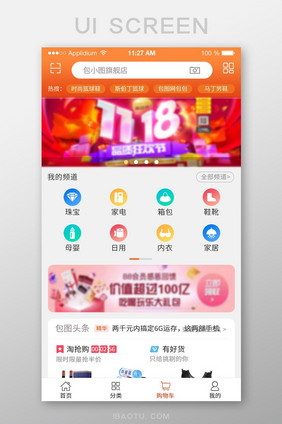 珊瑚橙购物商城APP界面UI设计